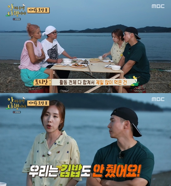 anhahaeng Kan Mi-youn recalls his days as Baby V.O.XOn the 12th MBC entertainment program Im Glad You Dont Fight (hereinafter referred to as anhahaeng), Tonyan, Huang Bo, Brian and Kan Mi-youn were pictured leaving for the uninhabited island.On this day, the four people enjoyed a satisfying meal with the ingredients obtained from nature and talked at that time.After a full meal, Tonyan said, I think it is Gimbap that we ate the most when Idol Producer and the whole activity.We didnt give Gimbap either, we didnt give it (the rice), Kan Mi-youn said, shocked. Huang Bo asked, Are you dry so far because you couldnt eat it then?Kan Mi-youn said, If I had time to eat (eat) when I was going to schedule, I went to the restaurant and bought rice, and if I did not, I did not buy it.Photo: MBC Broadcasting Screen