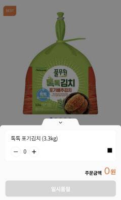 샵풀무원에서 품절된 '풀무원 톡톡 포기김치(3.3㎏)'. <샵풀무원 캡쳐>