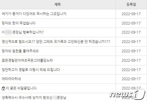 포천경찰서 '칭찬합시다' 게시판에 올라온 항의글. (포천경찰서 홈페이지 갈무리)