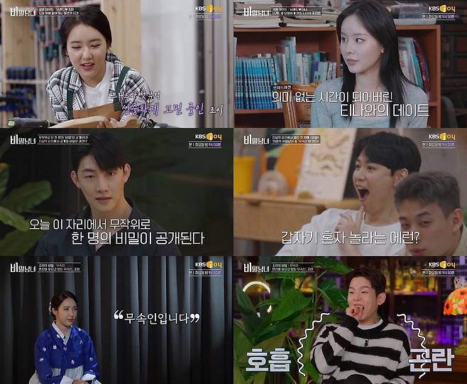 It has been revealed that Secret of The Secret Lovers Joy is a shaman.In the 9th KBS Joy love reality The Secret Lovers broadcast on the 20th, the images of young men and women Aaron, David, Michel, Brad, Joy, Lamy, John, Summer, Tina and Hera, who suspect each other due to the randomly released Secret, got on the air.Brad, who received both Joe and Tinas Date application at the same time, enjoyed Joy and the workshop Date in the morning and Tina and the restaurant Date in the afternoon.Brad and Joy, who had been working on the workshop Date first, were saddened by the fact that they could not continue the conversation because they focused on the cutting board production.It was a sad date, he said.Brad and Tinas restaurant Date were also unfortunate.Tina, who has been favorable to Brad for the time being, said to Brad, I did not know you would pick me.I think I already have a mate, said 4MC Jang Do-yeon, Min Kyung Hoon, Delay, and Paul Kim.In particular, Min Kyung Hoon said, Even if I was in Brads position, I would not have been ridiculous.These young men and women who arrived at the Secret Mountain after their dates. At this time, a new letter arrived and said, From today, a box of truth opens.Inside the box of truth is your Secret: You can open only one of the 10 Secrets. First of all, David opened a secret with a sacred man and shocked young men and women. Who is it?, It is a reverse class and the young men and women started to doubt each other, and among them Aaron looked surprised and gathered attention.Earlier, he read Joys Secret box, because he noticed that the hint of GOOD meant slaughter.I was so embarrassed, I could not even see my eyes because I would be caught, Joy said in an interview with the production team.Three of my family are shamans, and I am a baby about six months old. Joy said, I think the general public can not help but be surprised, and I am afraid that people will see through their inner hearts.But Im not a god. I wanted to show you the same person. He made the 4MC and viewers hearts worse.At the end of the broadcast, the last date for male cast members to choose female cast members was announced, and the unpredictable love line made me wonder about the 10th time next week.The Secret Lovers is broadcast every Tuesday at 9:50 pm on KBS Joy.