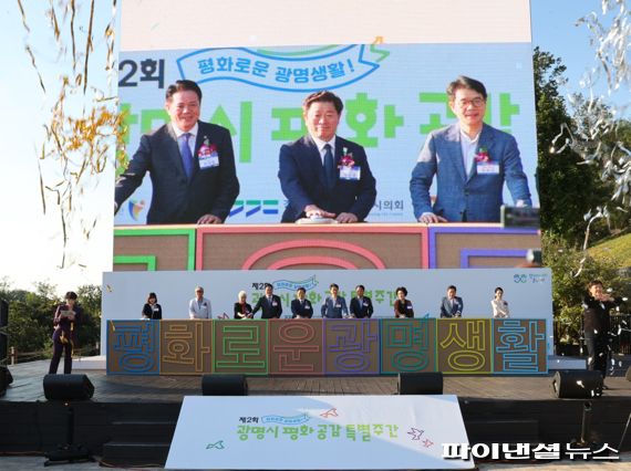 광명시 21일 ‘제2회 광명시 평화공감 특별주간’ 개최. 사진제공=광명시