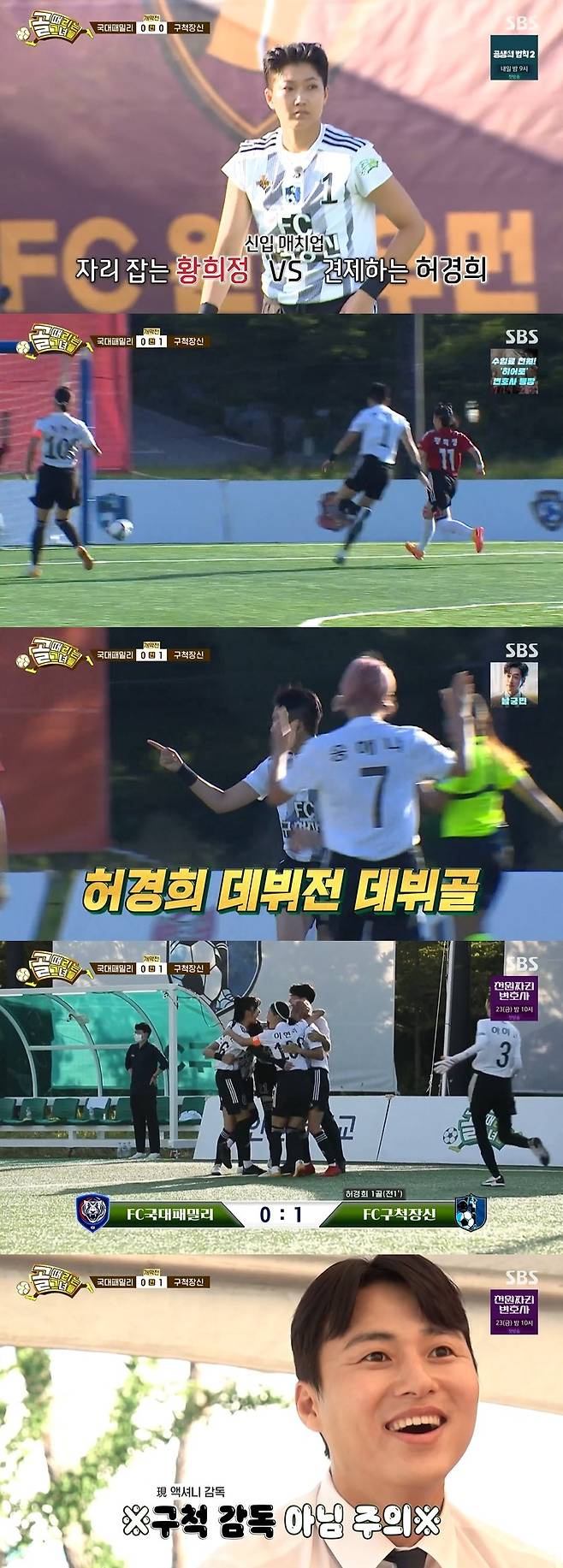 /사진=SBS 예능 프로그램 '골 때리는 그녀들' 시즌 2 방송화면