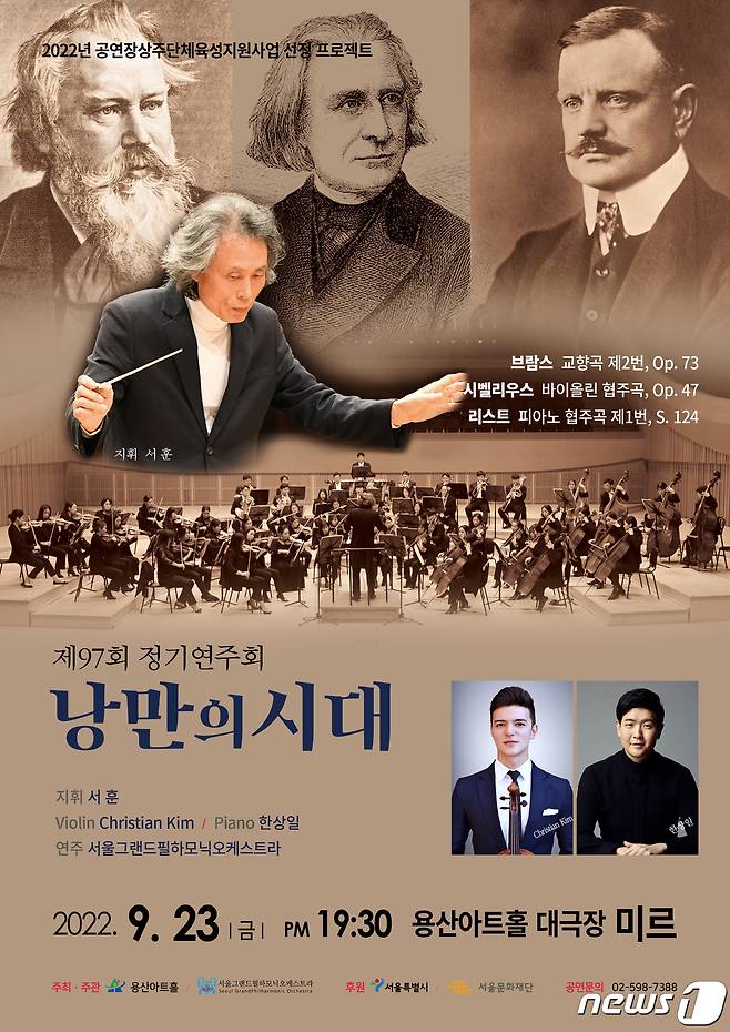 서울그랜드필하모닉오케스트라 정기연주회 포스터(용산구 제공)