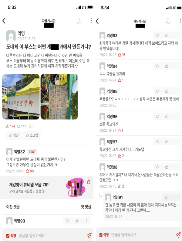 대전 A대학교 온라인 커뮤니티 '에브리타임' 캡처