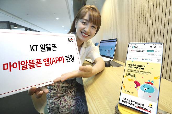 KT 관계자가 마이알뜰폰 앱을 소개하고 있다.