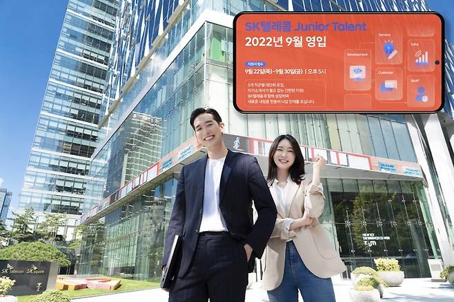 [서울=뉴시스] SK텔레콤이 하반기 신입 채용을 시작했다. (사진=SKT 제공) 2022.9.22 *재판매 및 DB 금지
