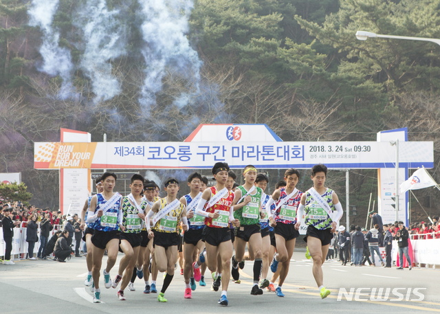 【경주=뉴시스】 이은희 기자 = 지난해 '제34회 코오롱 구간 마라톤대회'에서 남자 고등부 선수들이 힘차게 출발하고 있다. 2019.03.27. (사진= 경주시 제공)photo@newsis.com