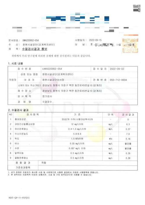 지난 15일 정기수질검사에서 ‘적합’ 통보를 받은 창원 북면 감계복지센터 수영장.