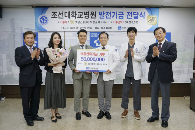 보광건설(주) 박상균 대표이사가 9월21일 조선대학교병원에 새병원 신축을 위한 발전기금 5000만원을 기부했다. 조선대병원 제공