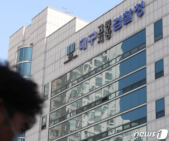대구지방검찰청. /사진=뉴스1