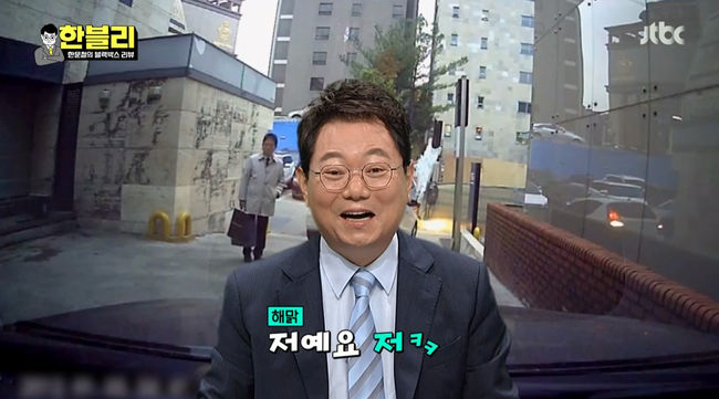 Chinese character Lawyer has released a video of the accident he was hit by.In the JTBC new program Han Mun-cheols Black Box Review, which was broadcast on the 22nd, Chinese character Lawyer emphasized the importance of safe driving with various images of Acid, with Lee Soo-geun, Cho Kyuhyun, Guillaume Patri, Hanborm and space girl Suvin together.If you are careful on both sides, it is okay, but if you take a moment off the side, you can lead to an accident, said Chinese character. I saw about 100,000 videos.Im not standing in front of the crosswalk, so Im looking for something to avoid, he said.On that day, the Chinese character released a video of the accident he had suffered: It was a paid parking lot, the manager pulled out the front car.The car went forward and pulled back. The manager pulled the car forward and reversed, but he could not see the person standing behind the car and drove it away.Those who watched the video were surprised.I do not look like anyone, Baro, said Chinese character.Here was the corner of the stairs in front of Baro; if you flew just 10cm more, there was no Hanbley, Chinese character said.I was lucky, said Chinese character. In the same accident as me, my acquaintances wife died.It is not a big or small accident, but if you are lucky, you can get seriously hurt. Lee Soo-geun said, After watching the broadcast, I will do it without knowing it. If you buy it like this, you will get a big prize in the country.On the other hand, the video released on the day suddenly flew on the road and was put on the bonnet of the car and made the surroundings surprised.What if it comes through the window, said Chinese character.Another video showed a questionable object on the road thrown by another car and shocked it through the glass of the car. The question was a baro metal.What would you do if this was in the drivers seat, Chinese character said.This is the Baro thing, Chinese character revealed a 10kg chunk of metal; Lee Soo-geun asked, Why is this on the road?Thats one spring, its set up in a big car, its used for cushioning, Chinese character said.However, Illegal Mitsubishi Fuso Truck and Bus Corporations use the leaf spring as Illegal.This is a real big deal when it comes to the window, Cho Kyuhyun said.Lee Soo-geun worried, I do not know how this will fly when the whole family goes together on the highway during the holiday season.Those who have not hit this so far have been careful, of course, but they have only been lucky, Chinese character said.Is there any mistake in the car that stepped on this? Lee Soo-geun said, There are many unpaved roads in Yangpyeong, but there are many gravel on the road.If the bus passes by and is hit by a stone, the bus company has rewarded me. Chinese character said, The unpaved roads in the countryside are gravel and have to be slowed down.But there is not always a leaf spring, he said.I personally am a trio of people who have stepped on it personally, said Chinese character. Accident negligence is due to cause.It is wrong to drop it. Vehicles with leaf springs should not be allowed to go on the highway. JTBC Han Mun-cheols Black Box Review broadcast capture