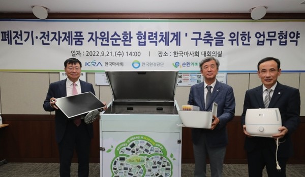 지난 21일 한국마사회 정기환 회장(오른쪽에서 두 번째)이 한국환경공단, 한국전자지품자원순환공제조합(E-순환거버넌스)과 함께 '폐전기‧전자제품 자원순환 협력체계 구축을 위한 업무 협약'을 체결했다. ⓒ한국마사회 제공