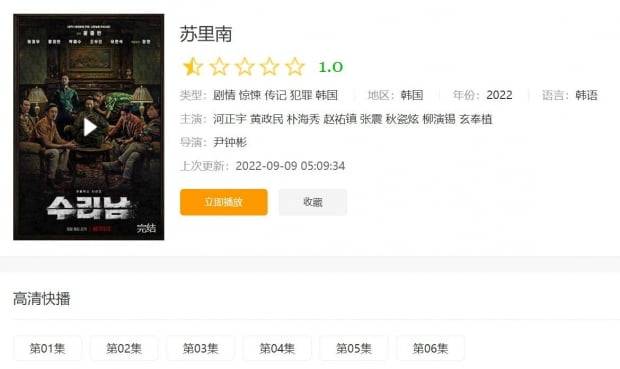 한 스트리밍 사이트에 등장한 수리남 페이지. 별점이 높지 않다. 사진=바이두