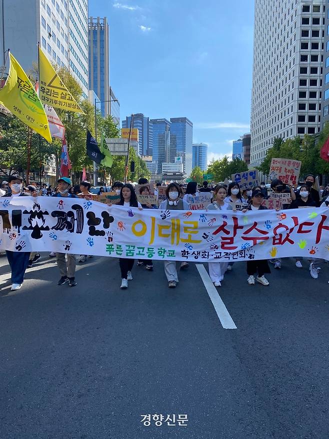 24일 서울 숭례문 인근에서 열린 기후정의행진에 참석해 행진하고 있는 푸른꿈고등학교 학생들을 포함한 청소년들과 교직원들. 김기범기자