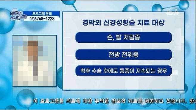 ▲방송통신심의위원회 안건으로 올라온GMTV '메디컬 빅 데이터' 화면 갈무리.