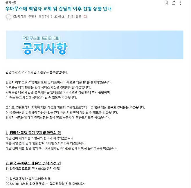 우마무스메 책임자 교체
