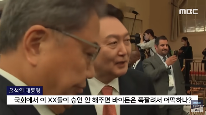 ▲윤석열 대통령의 비속어 발언 논란에 대한 MBC 보도 갈무리
