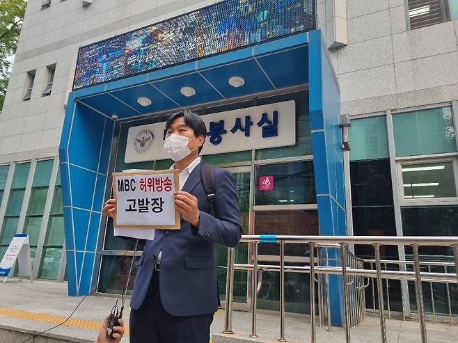 국민의힘 이종배 서울시의원, '허위보도' 의혹 MBC 고발 [촬영 김치연]