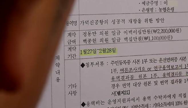 ▲ 부산 지역 국민의힘 의원 14명이 진행한 용역 10건 모두 수행기간(1월 27일~2월 28일)이 동일하다.
