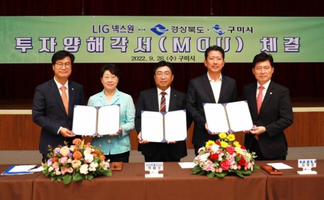 김영식(왼쪽부터) 국민의힘 국회의원, 이달희 경북도 경제부지사, 박배호 LIG넥스원 C4ISTAR 생산본부장, 김장호 구미시장, 구자근 국민의힘 국회의원이 28일 열린 LIG넥스원과 구미시의 투자 양해각서 체결식에서 기념사진을 촬영하고 있다. . 사진 제공=LIG넥스원