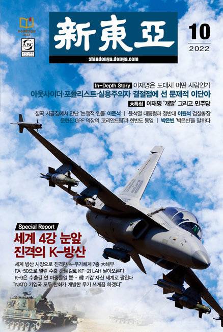 신동아 10월호 표지.