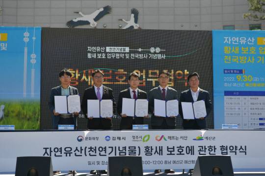 예산군 광시면 예산황새공원에서 문화재청과 충남도 및 3개 지자체(경남 김해시, 충북 청주시, 충남 서산시)와 함께 황새 보호 업무협약을 체결하고 황새 전국 이송 행사를 개최했다.사진=예산군제공