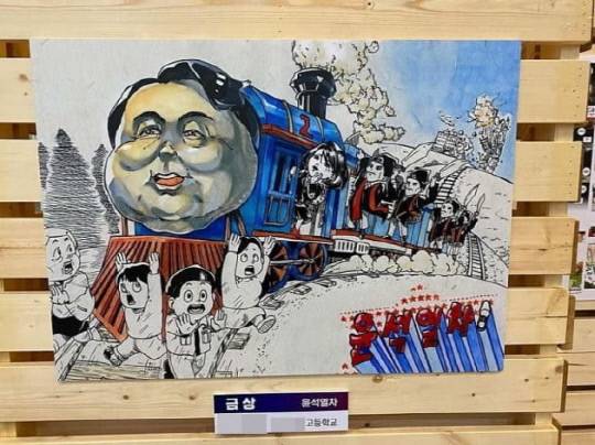 제23회 부천국제만화축제 금상을 수상한 작품이 (윤석열 대통령을 풍자하는 그림) 전시된 모습 (사진=온라인 커뮤니티)