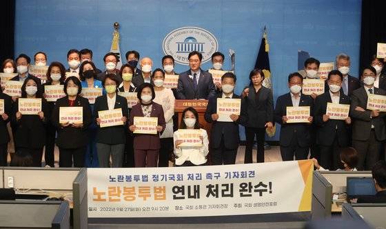 지난달 27일 오전 국회 소통관에서 더불어민주당, 정의당, 기본소득당, 무소속 등 현역 의원들과 시민사회단체 관계자들이 노란봉투법 정기국회 중 처리 촉구 기자회견을 하고 있다. 노란봉투법은 노조의 파업에 대한 손해배상 소송을 제한하는 내용으로 노조의 불법 행위에 대한 면죄부 논란이 일고 있다. 뉴스1