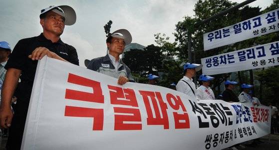 2009년 7월 7일 쌍용자동차 노조의 옥쇄파업으로 분규의 끝이 보이지 않자 쌍용차 임직원과 협력사 직원들이 서울 여의도 공원에서 공장 불법점거 파업 규탄 및 대정부 공권력 투입 촉구 결의대회를 얼었다.