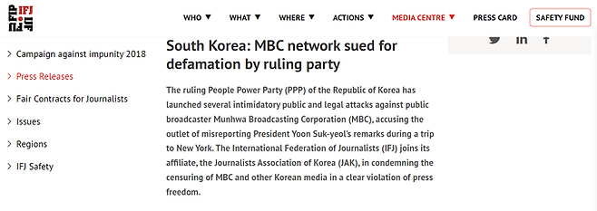 국제기자연맹(IFJ·International Federation of Journalists)이 4일 웹사이트에 올린 ‘한국의 여당은 MBC를 명예훼손으로 고발했다’ 제목의 성명 일부.
