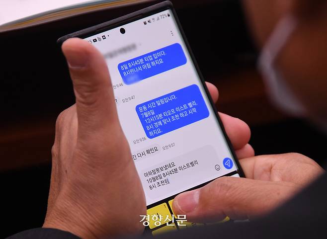 정운천 국민의힘 의원이 4일 서울 여의도 국회 산업통상자원중소벤처기업위원회(산자중기위) 회의실에서 열린 국정감사에서 이창양 산업통상자원부 장관의 업무 현황 보고 중 스마트폰을 이용해 골프 약속을 잡고 있다. 국회사진기자단