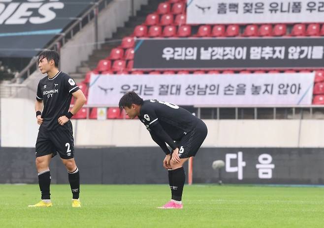 성남FC 선수들이 지난 3일 탄천종합운동장에서 열린 수원 삼성과의 하나원큐 K리그1 2022 34라운드 경기에서 0-2로 진 뒤 아쉬워하고 있다. 프로축구연맹 제공