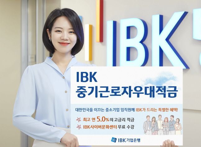 IBK기업은행 모델이 IBK중기근로자우대적금을 소개하고 있다.ⓒIBK기업은행