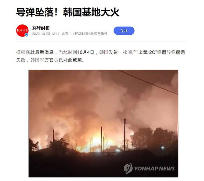 현무-2C 낙탄 사고를 보도한 중국 관영 환구시보