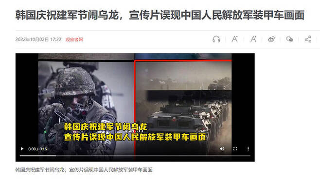 중국 관찰자망은 "한국의 국군의 날 경축이 웃음거리가 됐다"고 보도했다.