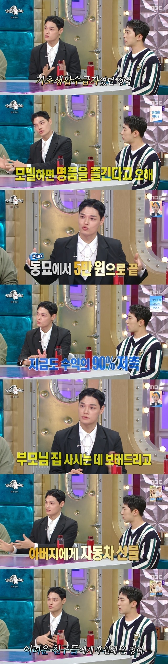 Model-born broadcaster Jung hyuk has focused attention on the difficult family history and the savings habits that have been settled in the virtue.In the 788th episode of MBCs entertainment Radio Star (hereinafter referred to as Radio Star), which aired on October 5, Jung hyuk appeared as a guest along with Lee Beom-soo, Lee Joon-hyuk and Kim Won-hoon.On this day, Jung hyuk attracted attention by revealing that he dreamed of a comedian as a child and even worked as a gag club.Jung hyuk, who also worked as a crew of SNL Korea, heard the word stone child from PD at the time, and he said, It was a praise for me.The reason why jung hyuk dreamed of being a comedian was actually due to his childhood environment. I was a child (home) and I was a basic livelihood recipient.My father raised himself and was not hygienic, so I was introverted and bullied. If it is a lot of hard, I am excited to wait for the time of the gag concert on Sunday night as if I were looking for light in a dark place.I did not want the band song to end, he confessed to himself as a child. I thought, I should try it too, while watching a person who is good and energetic. I went to the gag theater Gag Guy and prepared the bond. I gave up. Jung hyuk, who gave up the comedian, started working on the fashion side that he liked as much as gag.In the meantime, it was a clothing brand store where I worked, and I received a friendly employee award by responding to refund customers with a sense of sense, and I made a promotion that took a year in three months.There was a lot of rumors that I was a good-looking employee at the time, and there were a lot of female part-timers in the workplace, and I said, Why are you here?Why do not you do Model? So I thought, Lets try it once. He said that he changed his job from a clothing store employee to Model.Jung hyuk, who made his debut as Model at a somewhat late age of 25, did not walk the flower path straight away; he said: I lost too much flesh and felt drunk, so it was close to decadence.I had to go to personality.The mans walking is like Gosers like Kim Won-jung, Byun Woo-suk, and Nam Joo-hyuk, and I went to Sporty and Street because I am a character far from such good-looking. Jung hyuk said that things started to work out well, taking such a direction.This jung hyuk had a job and appearance that Flex seemed to be a hobby, but in reality he was a sweet tech master, he said, When I was a child, I lived in poverty and I had a saving habit.I think Model will wear luxury goods, but I will wear 50,000 won in Dongmyo and buy a bag and two bags.I do not think that I will be cool if I see good luxury goods. I was surprised to say that my first salary was 80,000 won, and that I saved 80,000 won, and I am still saving about 90% of my profits.Asked if he was investing, he replied, There is investment in the savings.When asked about the biggest money I spent in my life, jung hyuk said, It is money I spend on others rather than my own. My parents buy a house, my mother helps me go home and go.My father had no car. He had no concept of car because he was in a car center, but he first told me to go camping.At first, he said, Its okay. When the car came, he was proud to be like the youngest child, like his third child. 