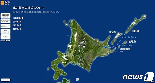 일본 정부가 자국 영토라고 주장하는 쿠릴열도 남단 4개 섬 (일본 내각관방 영토·주권대책 기획조정실 홈페이지 캡처)