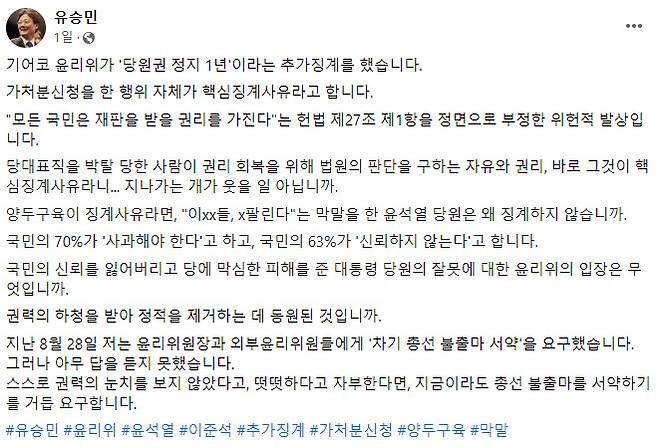 유승민 전 국민의힘 의원 페이스북 캡처.