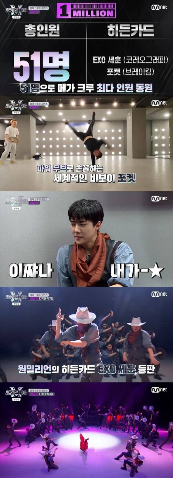 Mnet '스트릿 맨 파이터' 캡처