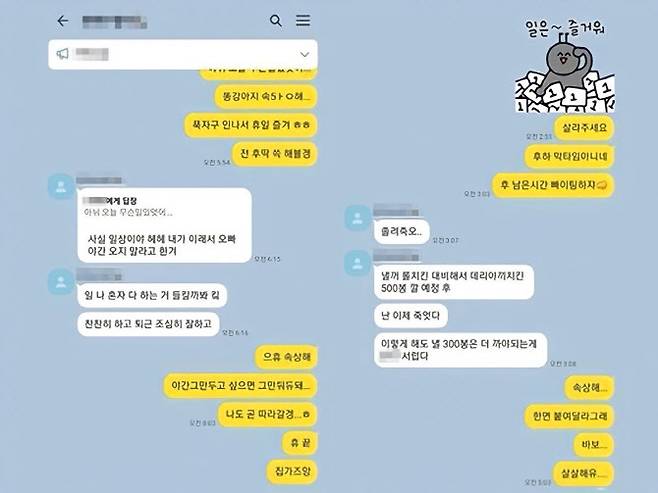 SPC 계열사 SPL 제빵 공장에서 숨진 A(23)씨가 사망 전 남자친구에게 보낸 카카오톡 메시지 내용. (사진=CBS노컷뉴스)