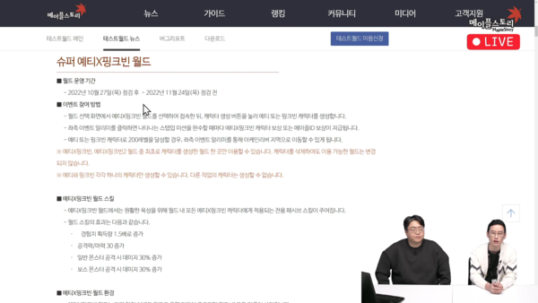 이번 이벤트부터 예티X핑크빈 이벤트에 '슈퍼'가 붙으며 업그레이드 된다