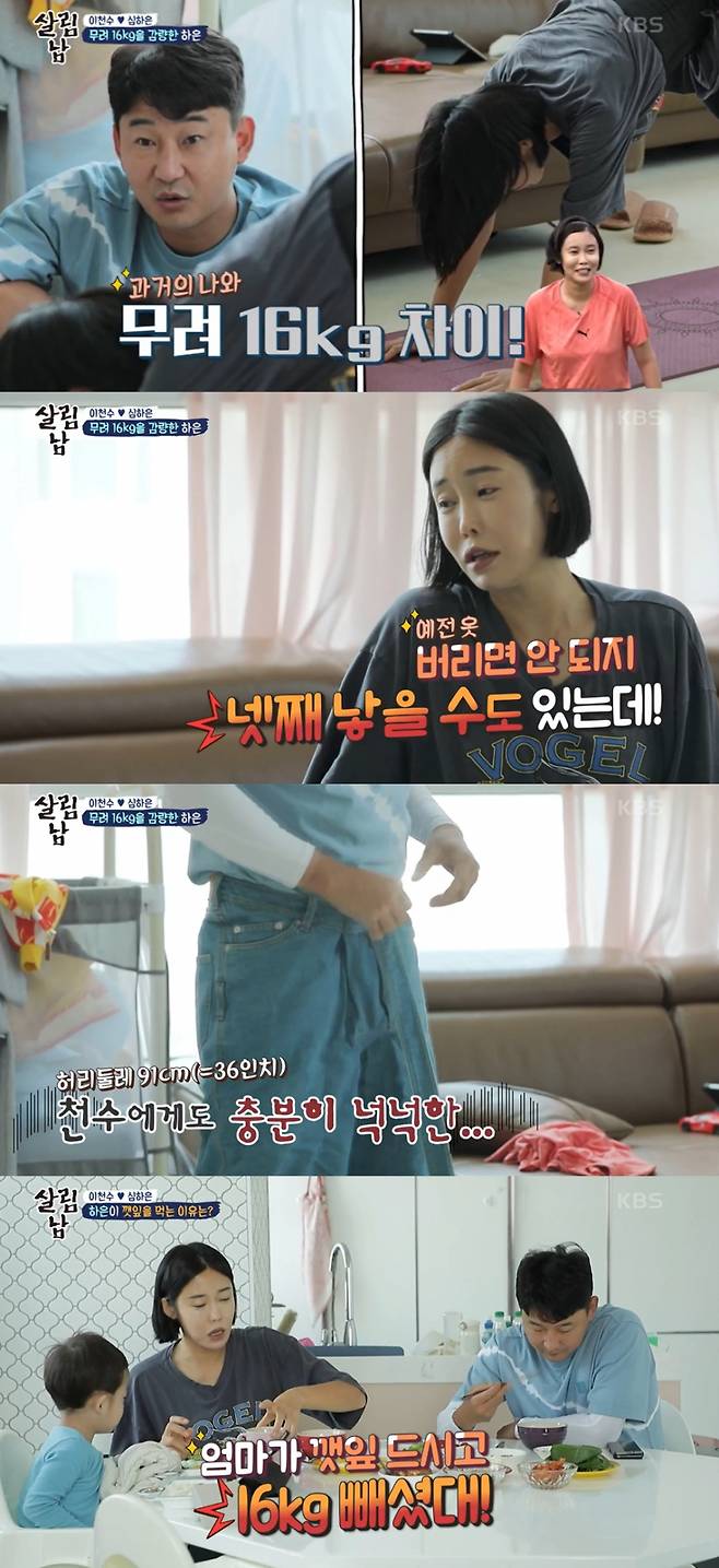 /사진=KBS2 '살림하는 남자들 시즌2' 방송화면 캡처