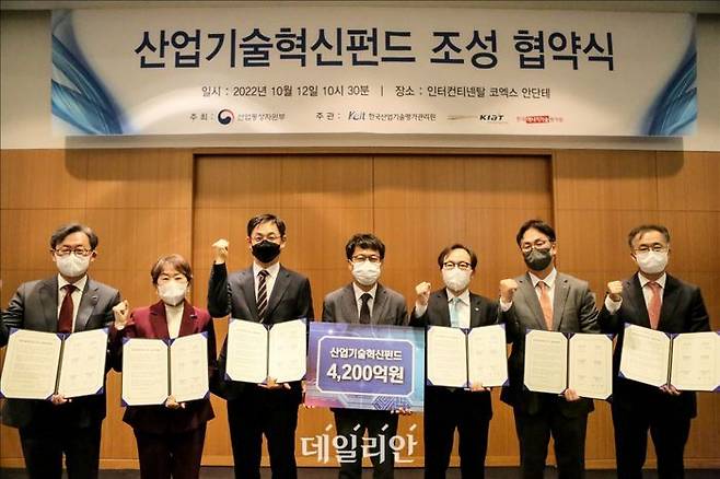 산업기술혁신펀드 조성 협약식.ⓒ한국산업기술평가관리원