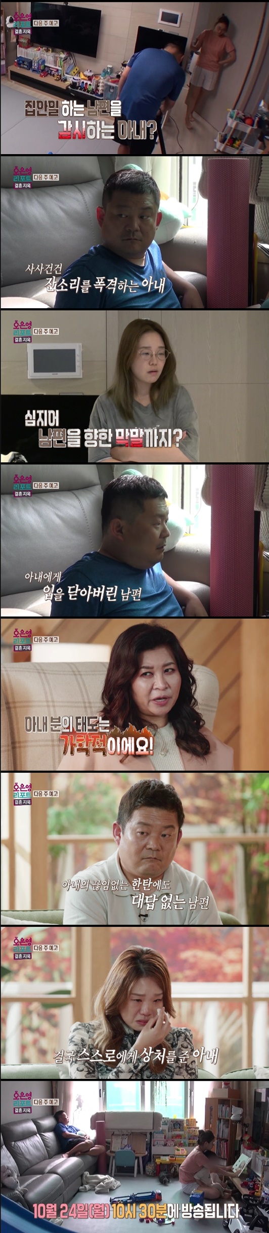 MBC Oh Eun Young Report Marriage Hell, which airs at 10:30 pm on the 24th, features Bose Corporations wife, who points out what Husband is doing, and Bose Corporation Husband, who responds silently to his wifes words.They met for the first time in the snowboard club in the fifth year of marriage and married to Husbands passionate courtship.Marriage life, which I thought would be happy, is for a while, and the couple asks Oh Eun Young Doctorate for help, saying that every moment of everyday life is a conflict, such as eating rice, cleaning and washing dishes.On this day, Husband was a dual-income couple, but he took care of all the housework, including cooking, washing dishes, washing clothes, and collecting separately.My wife watched Husband doing housework with her eyes, and when she found an unmatched sock, she said, Is this normal? And poured Bakumatsu on Husband.My wife, who was preparing a roasted beef for dinner, made a meal for herself and her child and ate only with her child without saying a word to Husband.Husband, who saw this, could not hide his sadness about his wife, saying that he was not a member of this family.Husband, who went out of the house, was unhappy with the MCs watching the cup noodles and instant kimbap at a nearby convenience store.Oh Eun Young Doctorate said, My wifes attitude toward Husband seems sadistic.He said that his wifes attitude would include multiple hearings.At the end of the Doctorate, my wife sympathized and confessed that the marriage life was painful enough to tell Husband that I wanted to avenge the hard feelings I felt. Why did my wife hate Husband so much?My wife brought up the onion curry case, saying that Husband did not think of herself as a family. During pregnancy, when it was hard to even smell onions, Husband made her a curry with only onions.Even when I was sick, I went to drink or my wifes family had a car accident, and even humming and shoulder dancing, I doubted that Husband was  ⁇ Bereavement ⁇ .My wife added that she had to choose Husband and punish herself for marrying her. She added that she was hitting her cheek and hurting herself.MCs could not hide their wonder in the completely different appearance of Husband, which seemed to be just as good and good.Oh Eun Young Doctorate, who listened to the story of the two people calmly, surprised everyone by diagnosing that this behavior of  ⁇  Husband is due to the lack of Brain function, even though the spouse does not hurt the opponent because it is good.Photograph: MBC