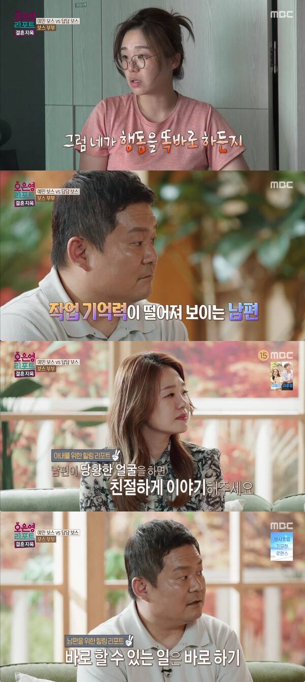 사진=MBC '오은영 리포트-결혼 지옥'