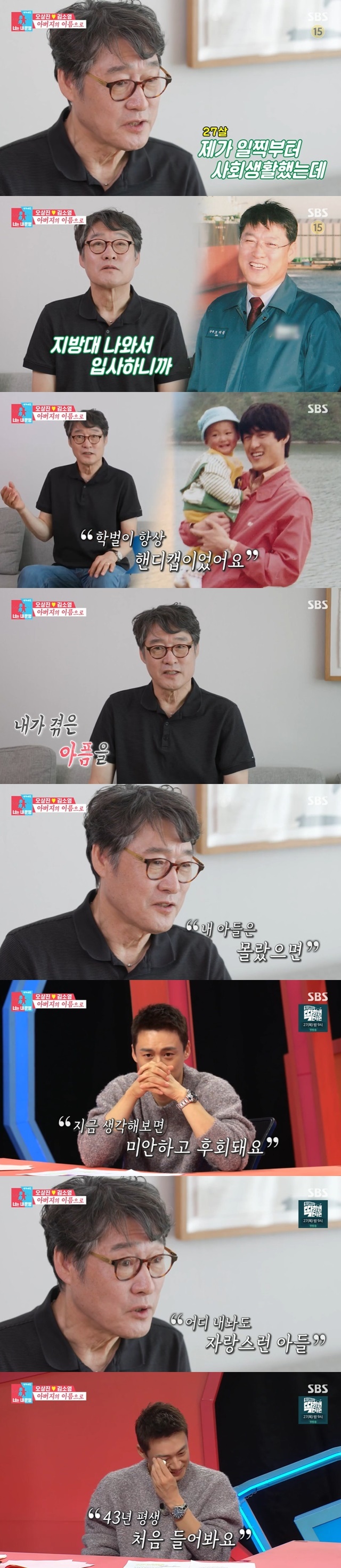 Oh Sang-jin Father rang the son by telling the sincerity that raised the son strictly.SBS  ⁇  Same Bed, Different Dreams 2 Season 2 - You are my destiny Oh Sang-jin invited his parents to celebrate his daughter SuAs birthday.Previously, Oh Sang-jin Kim So-young and his wife, MBC Announcer couple from Yonsei University, read Hangul and began to speak English, revealing their 4-year-old daughter SuA and attracted attention with their unique intellectual DNA.Oh Sang-jin, who is famous for his mother-in-law, said that he had played 20th in the nation.On the same day, Kim Il-joong Announcer, who was interviewed at Oh Sang-jin and SBS Announcer final interview, appeared as a special MC and SBS president at the time of Announcer test. After he passed the test, Oh Sang-jin went straight to the MBC Announcer test as a passing star.Subsequently, through the VCR, Oh Sang-jins parents, who are famous for their mother-in-law and son-in-law, were revealed and robbed their eyes.Oh Sang-jin invited her parents to celebrate her daughter SuAs birthday and cooked beef Wellington, and Kim So-young made a cake and demonstrated her ability to break up.However, Oh Sang-jin rarely reacted to Kim So-youngs cake and excused that his tendency resembled his father.Oh Sang-jins father was Oh Eui-jong, a former managing director of H Heavy Industries, and his mother was Jin Soo-yeon, a textile art major at Ewha Womans University, boasting superior specs, and Oh Sang-jin has the highest respect for his single father. There was antipathy in respect.If I run 100m in 15 seconds, why do not I run in 13 seconds? He asked me, How many times do you get to be in the first place in the class? I am a good and good person, but I was greedy.In response, Oh Sang-jin Father said, Son has made himself a strict and blunt killer image on the air, and you are wrong about the problem that you should not be wrong since you were young.I came home at 12 oclock in the third year of high school and played the game, he said. I was frustrated because I was playing the game.In addition to this, Oh Sang-jin Father started his career at the age of 27. I came out of the fat belt and joined the company, so it was a considerable handicap in some way.I am sorry to think that I was so greedy if I did a little better because I did not want to repeat the train again. When I think about it now, I regret it a lot, I confessed.Also, Oh Sang-jin Father is thinking, Is not it enough to boast about the son? It is a precious son that can not be scored.Son is better than my father, where else can my parents be happy? I was proud to be able to talk proudly anywhere.