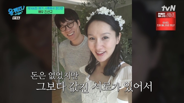 Jin Seon-kyu expressed his gratitude for his wife by conveying his marriage life, which was difficult for him to live.In the 166th episode of tvNs You Quiz on the Block (hereinafter referred to as You Quiz on the Block), which aired on October 26, actress Jin Seon-kyu appeared in a special episode of If the Sun Rises in the West.On this day, Jin Seon-kyu talked about his wife, Park Bo-kyung, who recently resumed his acting career. Jin Seon-kyu said, I graduated and met with me when I was performing with my wife.I expressed it first. I kept looking at it. I wanted to talk about it.In response to Yoo Jae-suks response, Jin Seon-kyu said, The monthly rent must be tight, adding, At that time, I was at my seniors house and paid only about the electricity bill. It was okay to live.I did a little Alba. I did a lot of Alba dishes. I did a lot of acrobatics, so I took lessons and got a little bit.Marriage without money, the card was cut off, and Rice fell home. Its a generation that does not recognize.When I became a college student and married and there was no Rice in the Rice barrel, when I faced the moment I could not afford Rice, I could not do this as the head of the family. I said I fell and my wife said, Its okay.I asked my brother Junho to give me a little more, so I worked harder. Jin Seon-kyu boasted that the two MCs were much more interracial than I am after admiring his wifes cool distribution.It was hard to think about that time, not how I survived, but I had such a wife, and I think I did it without missing a pleasant performance because my colleagues were next to me.Jin Seon-kyu said, I didnt have real money, so I went to the World Bank to borrow 2 million won. When Rice fell, the card became overdue and I couldnt borrow even 2 million won, so I cried on the World Bank.It was a strange feeling that I had never felt before. There was a sense of embarrassment, and there was a sense of dismay that I was the head of the family and I was not responsible for one person. But the moments that my wife said were okay because of the dumbness, I said, Okay, Ill go. I could do it.I felt more futuristic, he said.