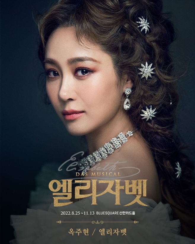 Four months have passed since the controversy surrounding singer and musical actor Ock Joo-hyun was raised. The musical Elisabeth, which was the starting point of the controversy at the same time as the casting was released, is about to close.The musical Elisabeth (directed by Robert Johansson), starring Ock Joo-hyun, concludes its November 12 performance in Seoul.Recently, the last ticketing of the Seoul concert was held, and after the closing, local performances are scheduled in Busan, Cheonan, Jeonju, Daegu, Suwon, and Seongnam. Compared to the big controversy before the opening, it is cruising with high ticket sales.However, another question was raised shortly after the last ticketing of Elisabeth Seoul performance was released.Of the total 106 Seoul performances, Ock Joo-hyun received 73 times and Double Jeopardy cast Lee Ji-hye received 33 times. The total number of the two is 7 to 3.In particular, most of Lee Ji-hyes episodes are concentrated on weekday daytime performances (Matinee) and Weekend daytime performances. There is no weekday night performance during the three-month performance period.In general, matinee performances are often difficult for students and office workers to watch.In a situation where Lee Ji-hyes choice to see Elisabeth is limited to Matinee and some Weekend episodes, some audiences claim that this episode is biased and point out that they can not match the cast of the desired combination.The problem is that this questionable distribution is not the first time. In June, Ock Joo-hyun was involved in controversy with the release of Elisabeth casting.Musical actor Kim Ho-young then posted a message on his personal SNS, saying, Asaripan is an old saying. Now its jade. It was alleged that he shot Ock Joo-hyun.Ock Joo-hyun sued Kim Ho-young for defamation, and a confrontation broke out when senior musical actors issued a statement criticizing Ock Joo-hyuns accusation against his colleagues.Since then, several actors have cooperated with the statement, and Ock Joo-hyun apologized for the controversy related to the lawsuit and dropped the charges against Kim Ho Young.The situation seemed to be over, but since then, there has been a sharp controversy between the two sides, with new suspicions such as the so-called gang and personality controversy surrounding Ock Joo-hyun emerging and advocating against it.The issue of the monopoly has also come to the surface with these controversies.At the time of the Matahari performance from March 29 to June 12, 2016, Ock Joo-hyun accounted for 25 times, 80% of the total 32 times, and Kim Soo-hyang had only 7 times of 20% .It is true that it was a rare form of distribution among the common Double Jeopardy casting actors, and there was no time for the actor who was a Double Jeopardy cast, so some argue that this uneven distribution of time occurred due to Ock Joo-hyuns strong will.At the time of the controversy, Ock Joo-hyun said in a statement, The controversy over network casting is not true. I did not have any involvement in Elisabeths 10th anniversary performance.He also said, As always, I will tell my sincerity to all those who love musicals through acting and singing. However, there was no explanation for other controversies.The same was true of the controversy over the allocation of rounds.Since then, he has finished his musical Matahari performance and focused on his work on the stage of Elisabeth, which opened on August 30th, ten days later.Recently, as the performance is heading toward the second half, he/she is doing his/her best to promote the performance by sharing his/her daily life in the waiting room behind the stage through SNS, communicating with fans, and posting messages and photos thanking acquaintances who visited the venue.The role of Elisabeth, who has been acting for the past 10 years, is also well received. The situation has been reversed as if it were when the controversy caused the work to be called Moon production before the opening.In fact, it is the producers own authority to adjust the rate of actors contracts and to allocate schedules.Due to the nature of commercial performances that must generate profits, the Elisabeth schedule may also be seen as a strategic allocation to maximize profits.However, in the past, there has been a controversy over the monopolization and disproportionate distribution, and the fact that a similar situation has been repeated in the same actor and the same production company, especially before the opening of Elisabeth, is.