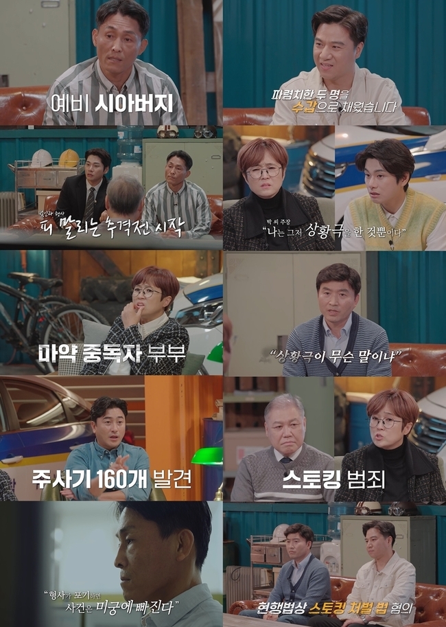 Brave Detectives 2 uncovered a case in which a prospective father-in-law injected a drug into his daughter-in-law.Detective Seo Jong-cheon Detective of The Fortunes Police Department Strong Team Detective, Sejong Northern Police Station Yoo Jae-wook, and Jeong Young-gyun Detective appeared in Teecast E-Channel  ⁇  Brave Detectives 2 (Directed by Lee Ji-sun, Jung Sook-hyun and Seo Sarang Shin Jae-ho) broadcast on October 28th.First, Seo Jong-cheon Detective introduced the Fortunes prospective father-in-law drug case in August 2019, which began with a womans report that I had received some injections now.The woman, who was at a pension in The Fortunes, was shocked to hear that her father-in-law had injected her. Professor Kwon Il-yong explained that there is a term called  ⁇   ⁇   ⁇   ⁇   ⁇ . ⁇   ⁇   ⁇   ⁇   ⁇   ⁇   ⁇   ⁇   ⁇   ⁇   ⁇   ⁇   ⁇   ⁇   ⁇ .......................................................................................The woman had been close to her boyfriends prospective mother-in-law as well as her father-in-law Hong for three years. On the day of the incident, Hong picked Victims up and took her to a pension.Victims jumped out and reported to Hong, who was injecting his arm, and Hong ran away.Hong was an ordinary office worker, but he had a record of taking methamphetamine. Thereafter, Detectives chase against Hong was unfolded.After the arrest, 160 meth syringes were found, and it turned out that the wife was also a drug trafficker.Hong acknowledged drug use, but said he did not intend to rape. In the absence of conclusive evidence, Detective demonstrated his unique persistence.I started to look at the confiscated items again, and the syringe found in the bathroom of the pension was found to be a drug for erectile dysfunction,  ⁇  papaverin  ⁇ . Detective investigated for another month and sent him to rape and injury charges, and Hong was sentenced to five years in prison. ⁇  Sejong Two Cops  ⁇  Sejong North Police Station Yoo Jae-wook and Jeong Young-kyun Detective introduced the case in August 2019, when a woman was reported to have been raped by a Sejong rape situation.The victim, identified only by her surname Choi, immediately remembered what the suspect was wearing and arrested her.Park also said she saw a third person staring at her through the door while she was sexually assaulting Choi.The arrest warrants for Park and Kim were rejected, but they were not Sejong Two Cops to give up.As a result of the investigation, a woman living in the same village as Choi received a note saying that someone was watching her and reported it to the police. Also, Victims was found in the hall.