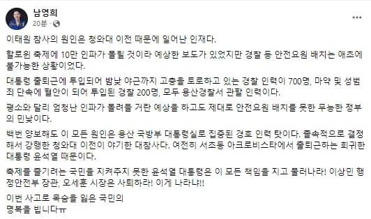 남영희 민주연구원 부원장이 30일 새벽 페이스북에 올렸다가 삭제한 글. 페이스북 화면 캡처